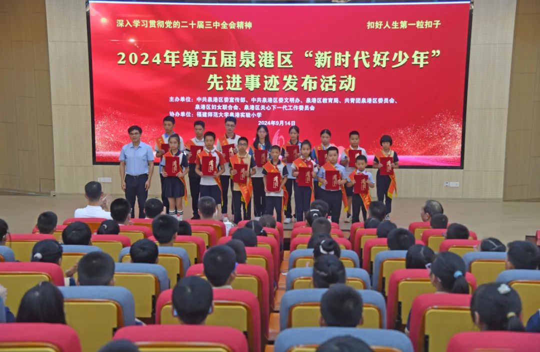 泉州市道德模范身邊好人新時代好少年主題宣講(泉港專場)活動舉辦
